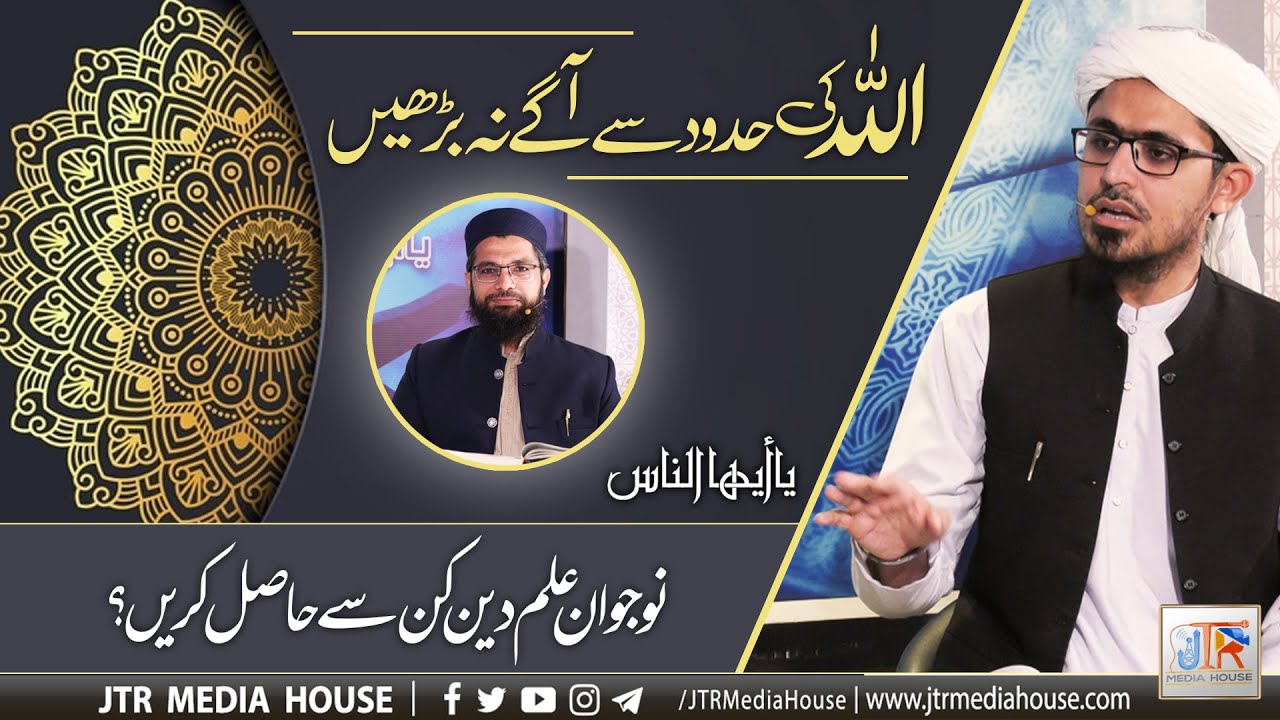 JTR PODCAST - یا أیھاالناس - (Dars e Quran)